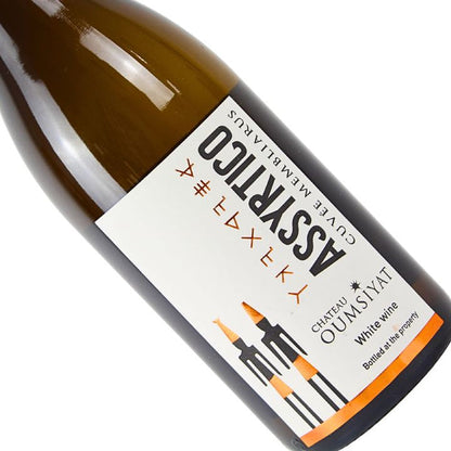 Chateau Oumsiyat, Cuvee Membliarus Assyrtiko 2024